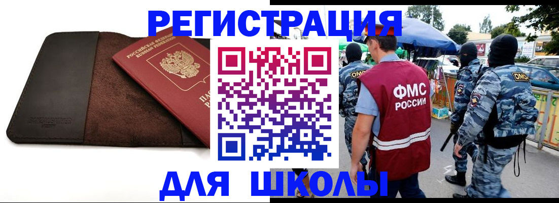 прописка для школы в Бугульме
